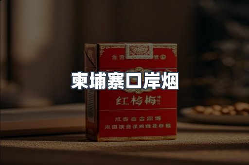 日本香烟系列
